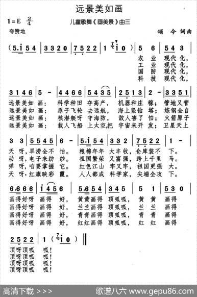 远景美如画（儿童歌舞《画美景》曲三） - 颂今|颂今