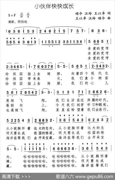 小伙伴快快成长 - 颂今汪玲王以卓|王以卓汪玲颂今