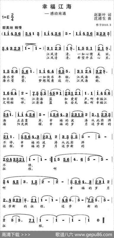 幸福江海 - 赵新叶|沈浦生