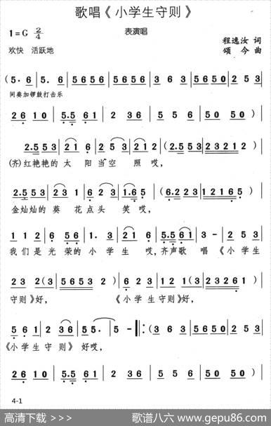 歌唱《小学生守则》 - 程逸汝|颂今