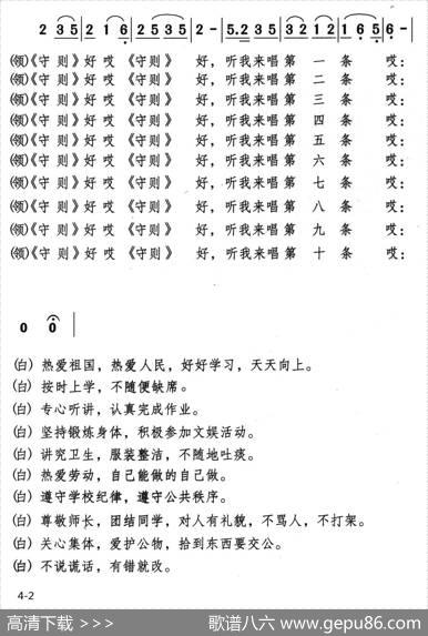 歌唱《小学生守则》 - 程逸汝|颂今