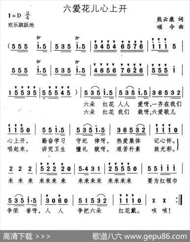 六爱花儿心上开 - 熊云康|颂今