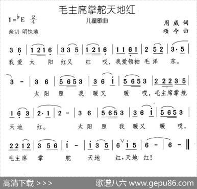 毛主席掌舵天地红 - 周威|颂今