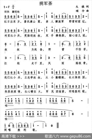 拥军茶 - 大棋|颂今