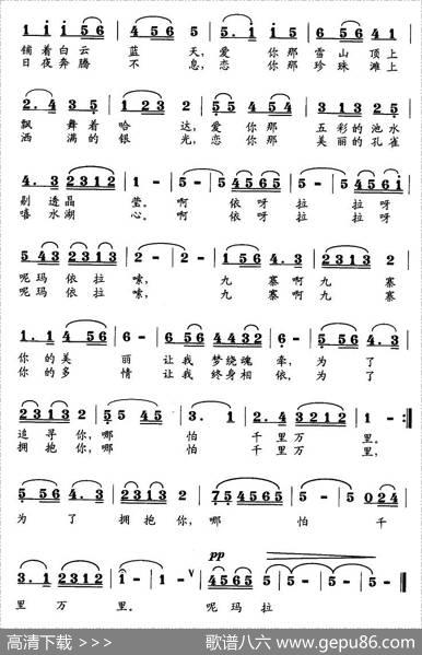 九寨之恋（耕犁词曲） - 沈浦生|沈浦生