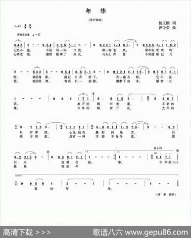年华（杨玉鹏词曾令荣曲） - 杨玉鹏|曾令荣