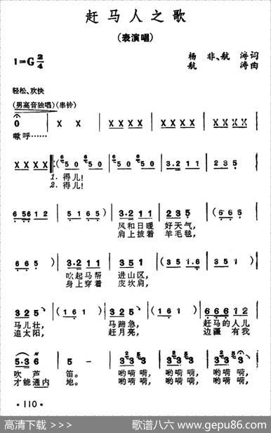 赶马人之歌 - 杨非航涛|航涛
