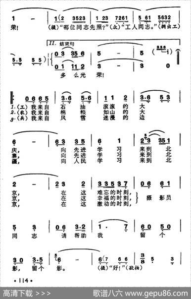 天安门前留个影（岚影词刘薇改词唐珂曲） - 岚影词、刘薇改词|唐珂