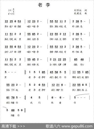 老李（刘顶柱词戚建波曲） - 刘顶柱|戚建波