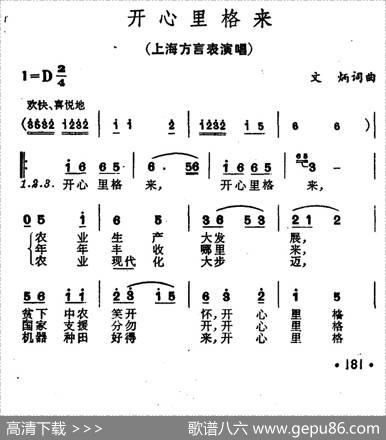 开心里格来（上海方言表演唱） - 文炳|文炳