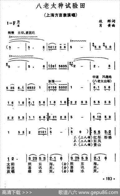 八老太种试验田（上海方言表演唱） - 牧群|肖黄