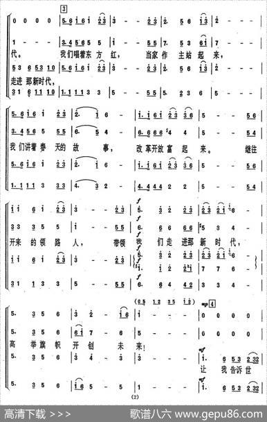 走进新时代（司徒汉编合唱版） - 蒋开儒|印青