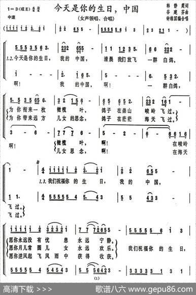 今天是你的生日，中国（钟维国编合唱版） - 韩静霆|谷建芬