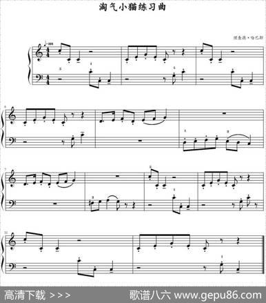 淘气小猫练习曲|理查德·哈巴斯