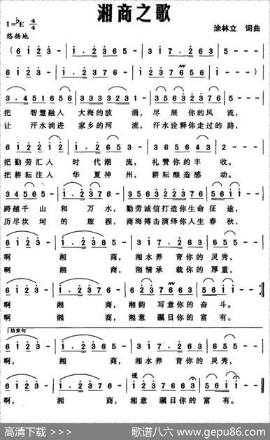 湘商之歌（涂林立词曲） - 涂林立|涂林立