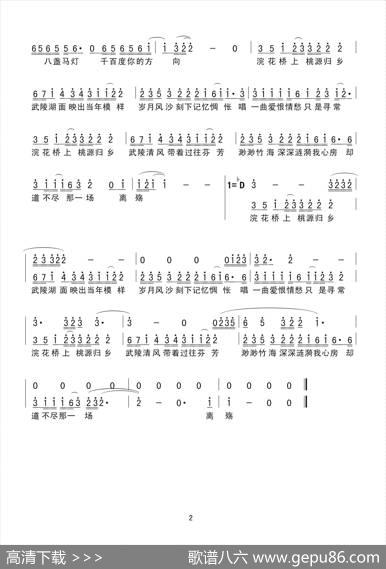 桃源归乡（简谱） - 于郑伟|于郑伟