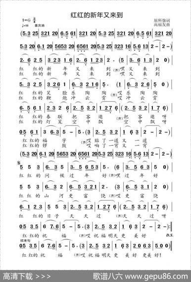 红红的新年又来到 - 原所强|高福友