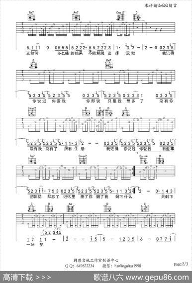 原谅我（《我的特工爷爷》主题曲）（吉他谱、韩凛编配版） - 刘德华易桀齐|伍冠谚易桀齐