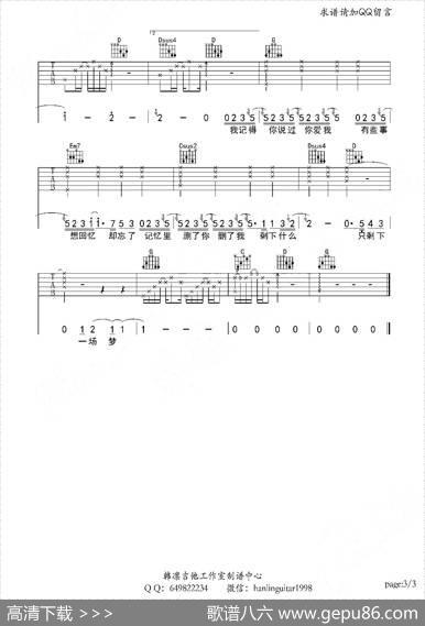 原谅我（《我的特工爷爷》主题曲）（吉他谱、韩凛编配版） - 刘德华易桀齐|伍冠谚易桀齐