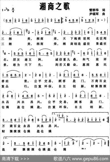 湘商之歌（管群华词尹颂军曲） - 管群华|尹颂军