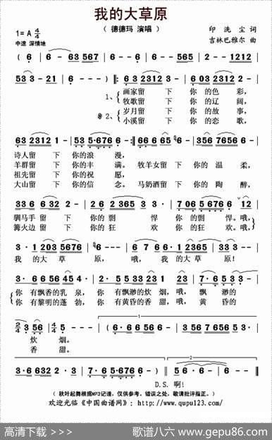 我的大草原（印洗尘词吉林巴雅尔曲） - 印洗尘|吉林巴雅尔