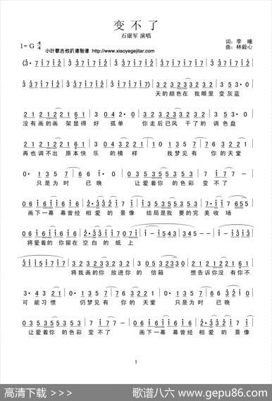 变不了（简谱） - 李曈|林毅心