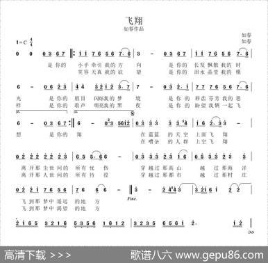飞翔（如春词曲） - 如春|如春