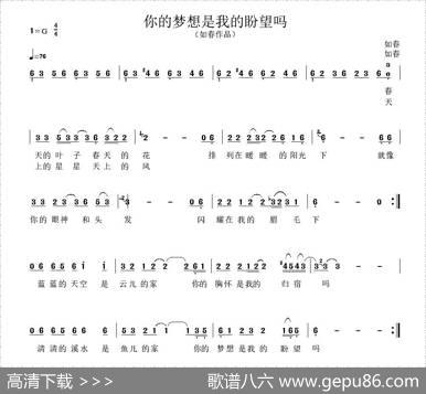 你的梦想是我的盼望吗 - 如春|李如春