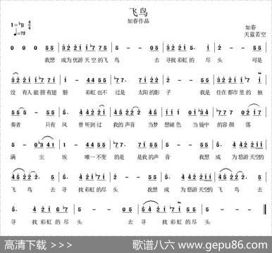 飞鸟（如春词天蓝若空曲） - 如春|天蓝若空