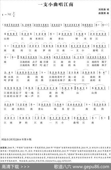 一只小曲唱江南 - 刘钧涛|赵国清