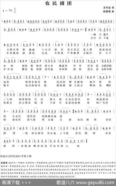 农民剧团 - 王作金|赵国清