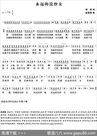 永远的浣纱女 - 邹强|赵国清