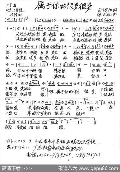 属于你的很多很多（司传和词陈之洞曲） - 司传和|陈之洞