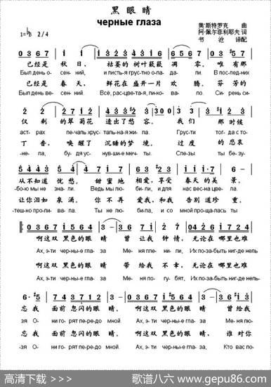 [俄]黑眼睛（中俄文对照、书沧译配版） - 奥·斯特罗克|阿·佩尔菲利耶夫