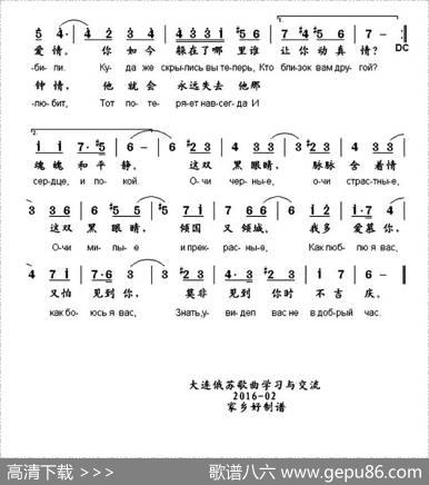 [俄]黑眼睛（中俄文对照、书沧译配版） - 奥·斯特罗克|阿·佩尔菲利耶夫