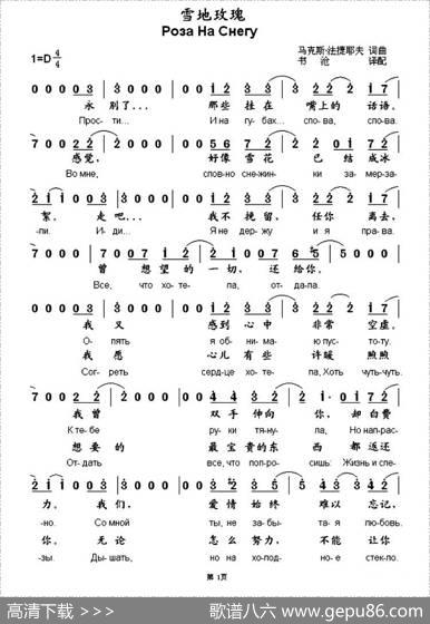 [俄]雪地玫瑰（中俄文对照）|马克斯·法捷耶夫词曲、书沧译配