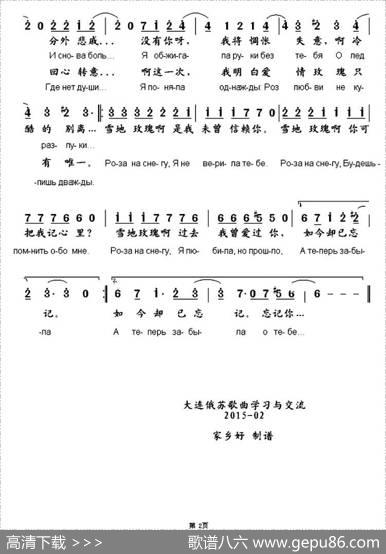 [俄]雪地玫瑰（中俄文对照）|马克斯·法捷耶夫词曲、书沧译配