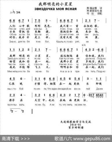 [俄]我那明亮的小星星（中俄文对照） - 奥·福金娜|弗·谢苗诺夫曲、书沧译配