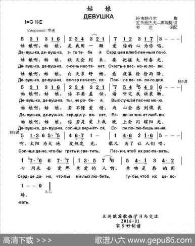 [俄]姑娘（中俄文对照） - 瓦·列别杰夫—库马契|玛·布朗介尔曲、书沧译配