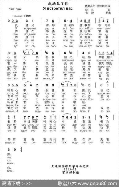 [俄]我遇见了你（中俄文对照） - 费奥多尔·秋特切夫|佚名曲、书沧译配
