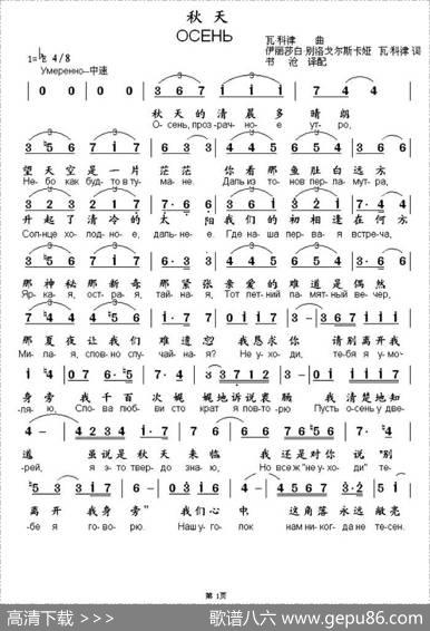 [俄]秋天（中俄文对照） - 伊丽莎白.别洛戈尔斯卡娅瓦·科津|瓦·科津曲、书沧译配