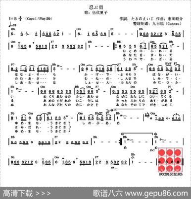 [日]忍ぶ雨 - たきのえいじ|市川昭介