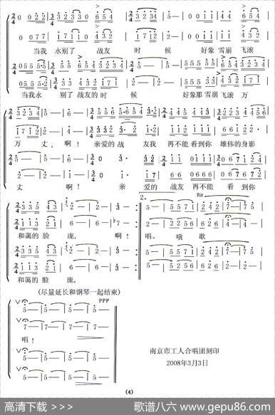 怀念战友（电影《冰山上的来客》插曲、何山改编版）|雷振邦