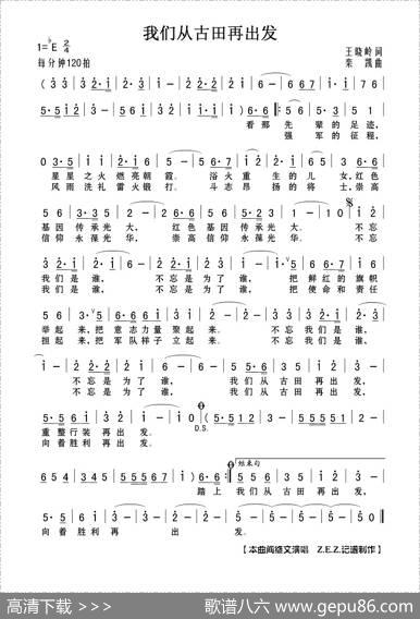我们从古田再出发 - 王晓岭|栾凯