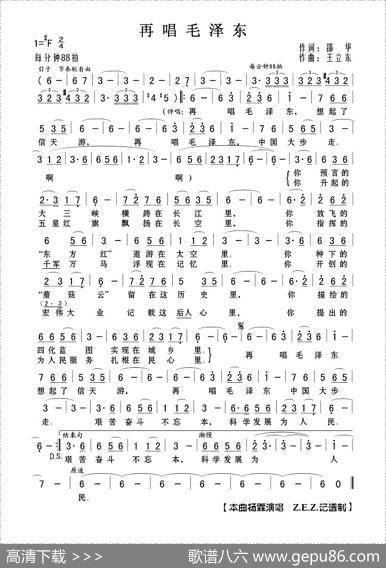 再唱毛泽东 - 邵华|王立东
