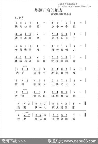 梦想开启的地方（简谱） - 佚名|佚名