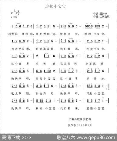 迎接小宝宝 - 王剑钟|江南山歌