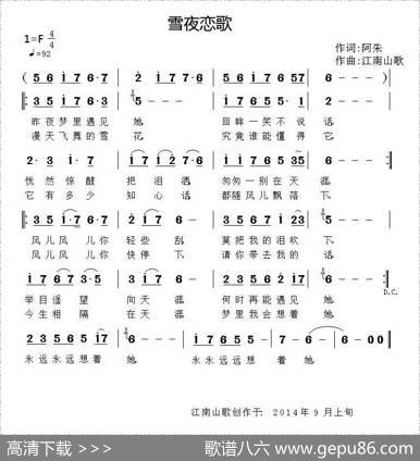 雪夜恋歌 - 阿朱|江南山歌