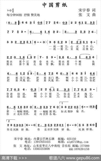 中国剪纸（宋宇春词张文曲） - 宋宇春|张文