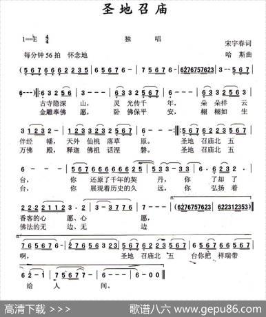 圣地召庙 - 宋宇春|哈斯